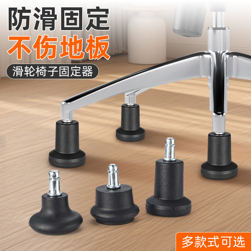 转椅滑轮防滑垫滚轮脚轮保护套电脑椅椅子固定神器万向轮轮子脚套