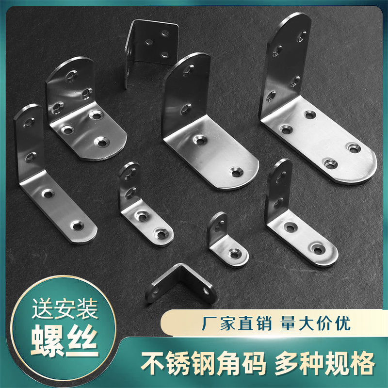 不锈钢门窗连接件三角铁片支撑架角码直角90度加固配件桌椅固定器