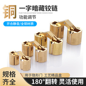 暗藏铜铰链圆柱箱子精品一字合页柜门翻板装 饰盒隐形180度十字铰