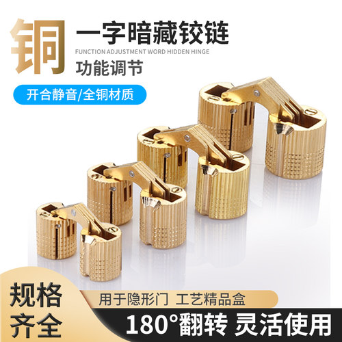 暗藏铜铰链隐形180度十字铰