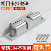 特厚不锈钢碰珠衣柜门卡扣橱柜配件卡式 开关弹簧门碰门撞珠多尺寸