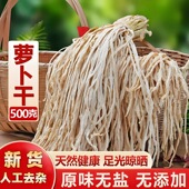 萝卜干干货大全干菜类农家自晒干萝卜片散装 脱水蔬菜白罗卜干