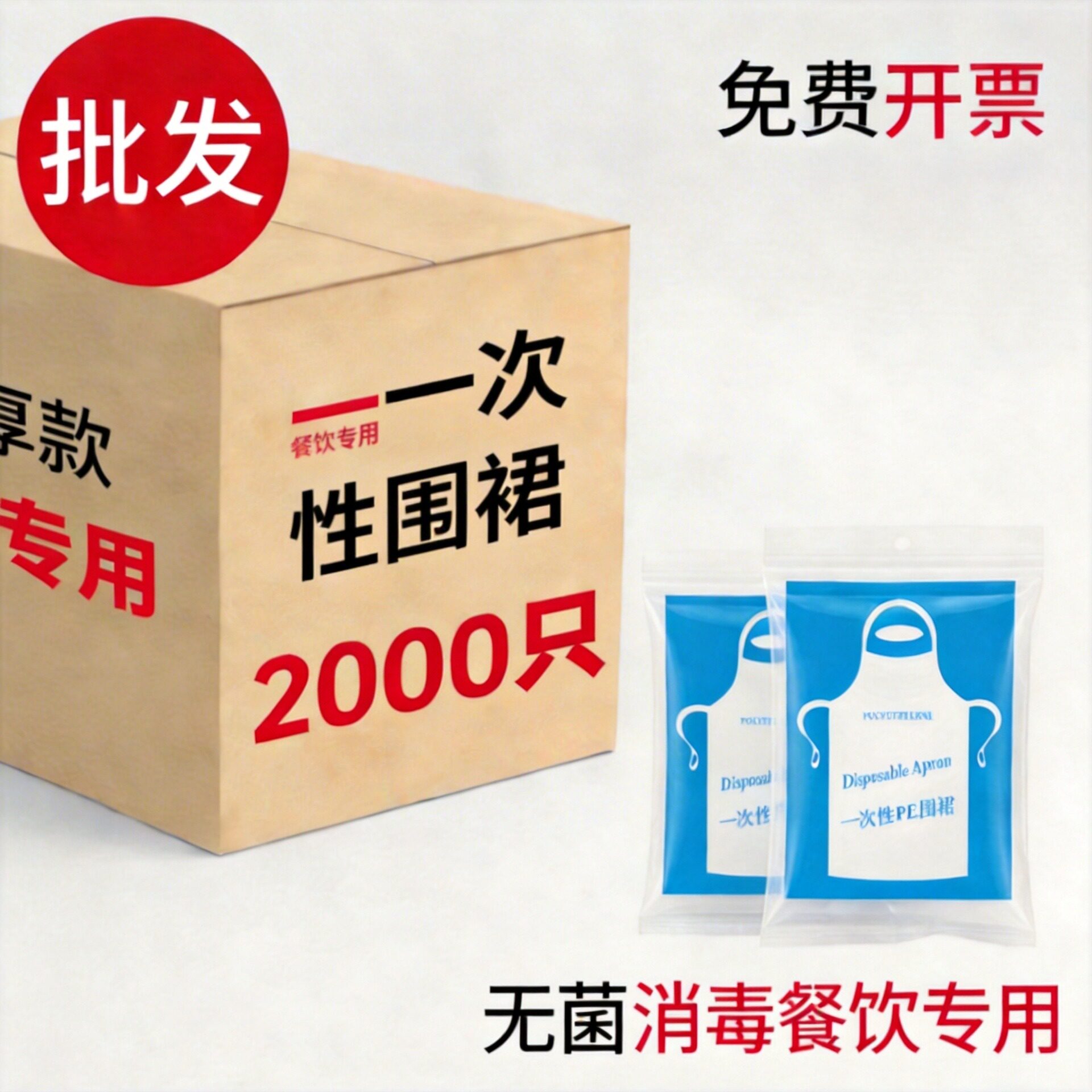 一次性围裙餐饮专用饭店火锅成人围兜商用儿童独立包装防水透明pe