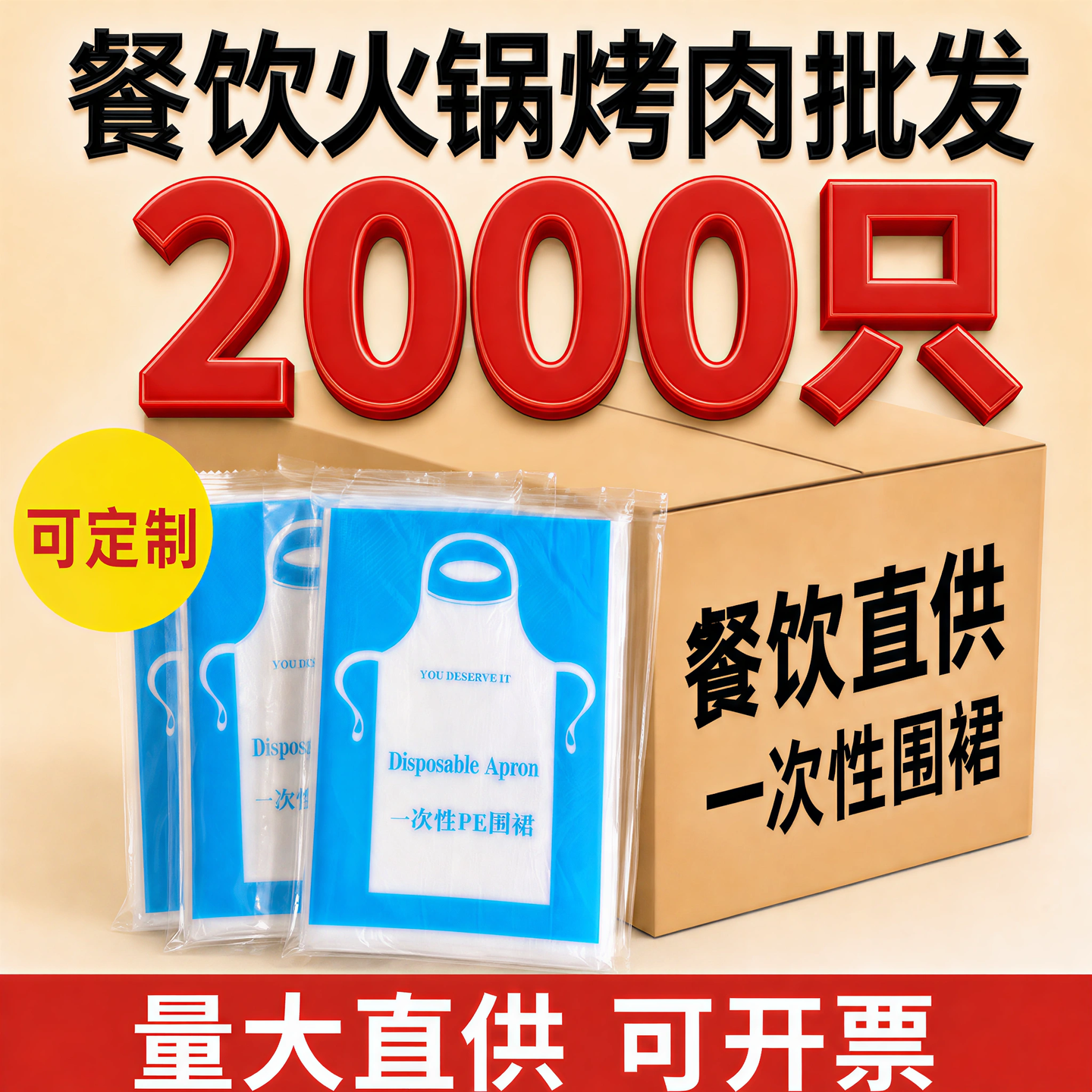 一次性围裙餐饮专用饭店火锅成人围兜商用儿童独立包装防水透明pe