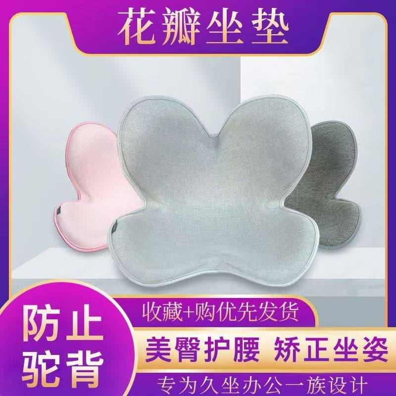 日本花瓣坐垫护腰塑形保护脊椎保护骨盆防止驼背护腰美臀椅子靠垫
