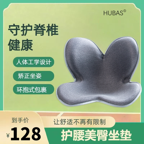 HUBAS护腰坐垫日本花瓣坐垫