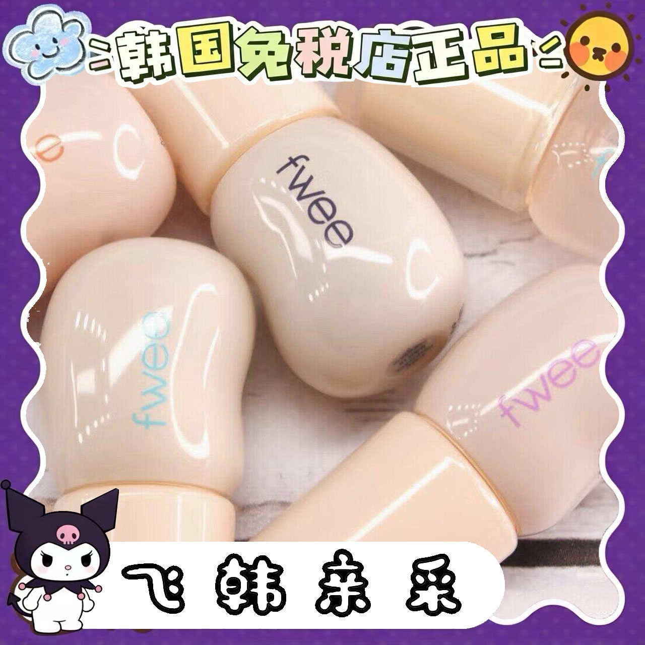 番茄正品.Fwee3D水光唇釉唇蜜Changing变色唇彩4D丰盈滋润保湿