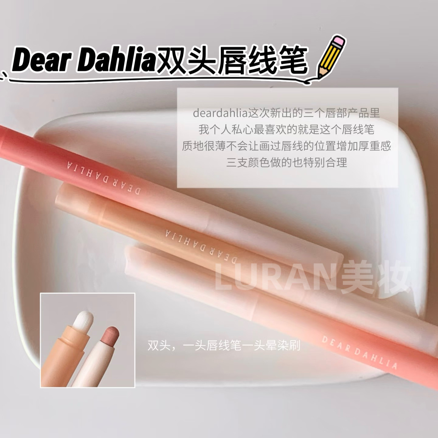 予韩国Deardahlia双头唇