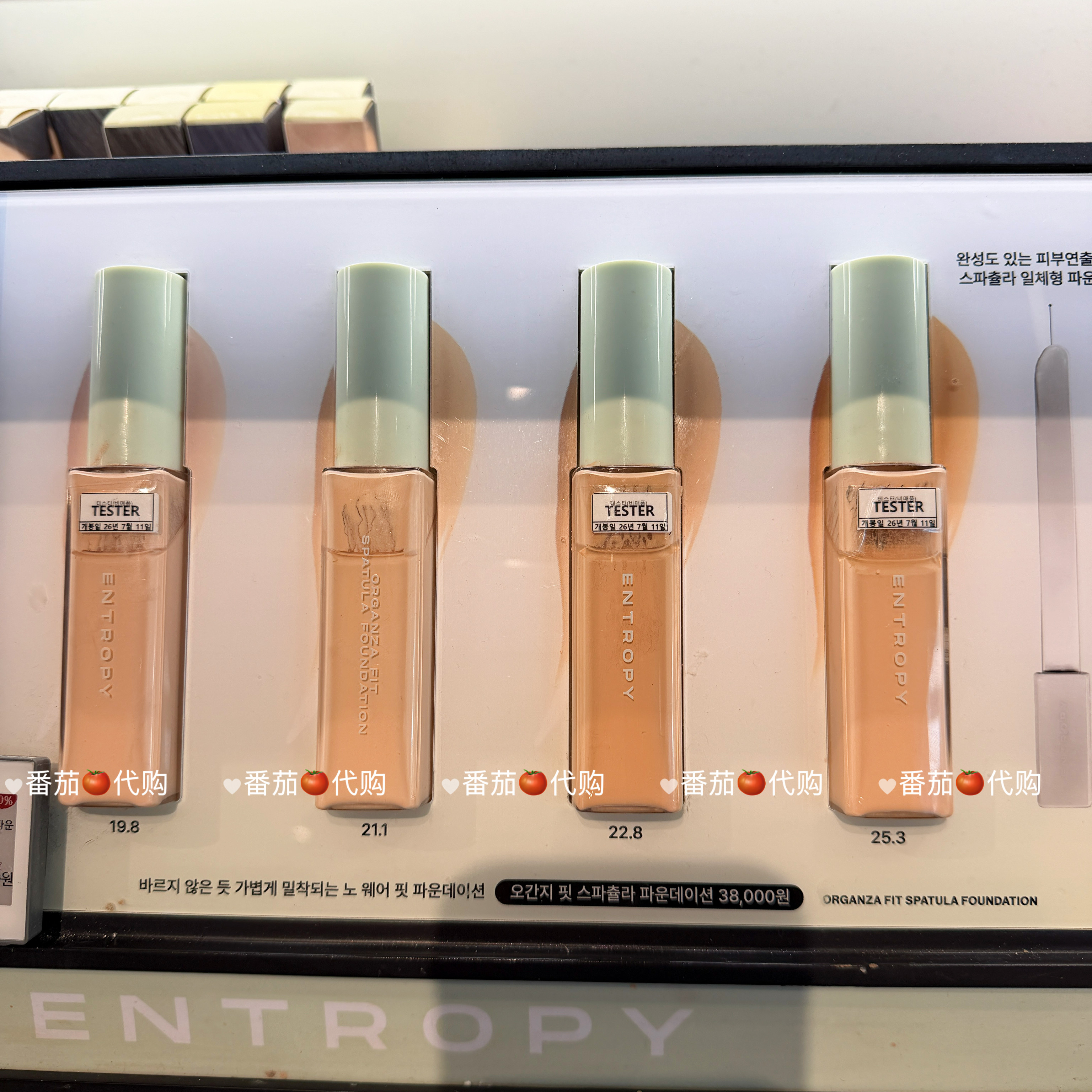 予Entropy小众轻薄粉底液