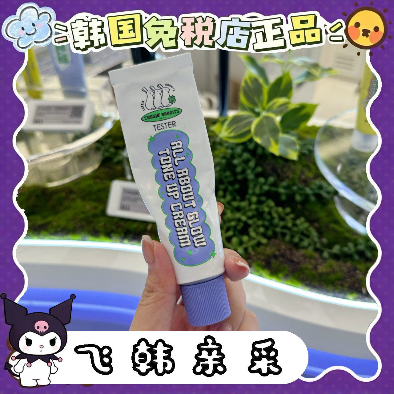 韩国its skin伊思追幸兔素颜霜自然裸装提亮美白持久不脱妆懒人霜