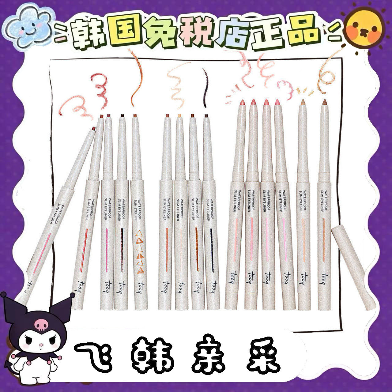 番茄正品.Tooq Eye Extender极细眼线胶笔卧蚕笔防晕染防水眼睑