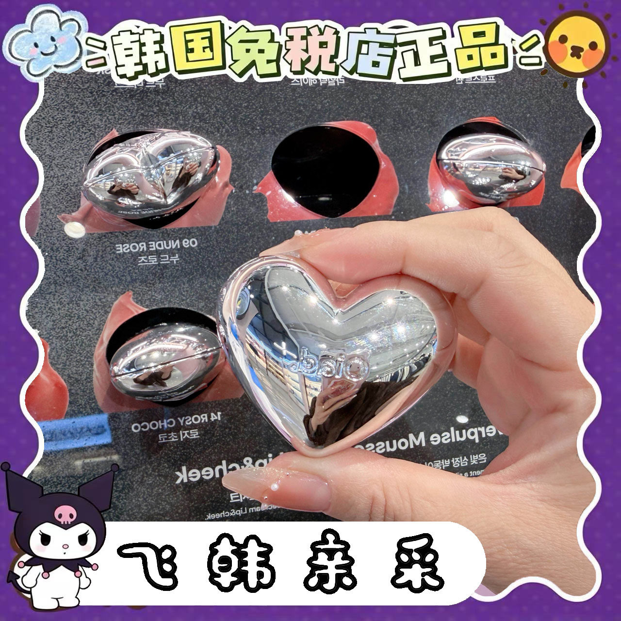 番茄正品.韩国Oiad银色爱心唇釉唇颊两用腮红眼影三合一哑光唇釉