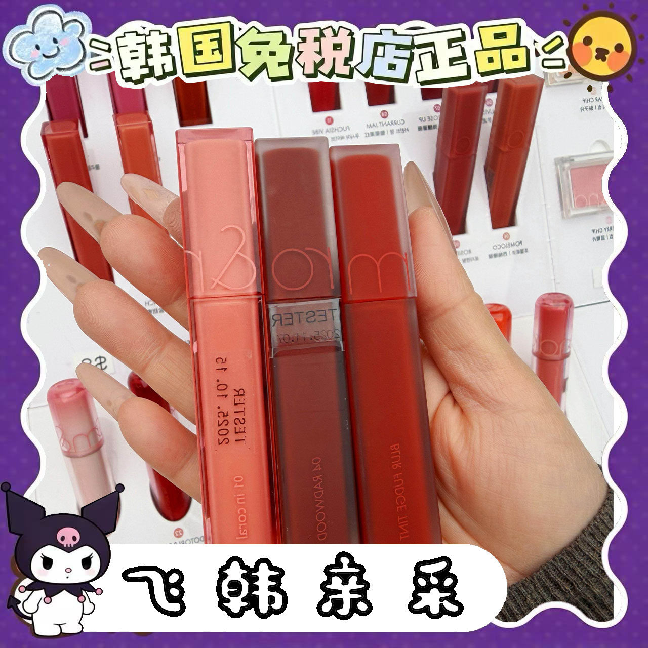 番茄韩代.韩国正品romand迷雾唇釉新品持久唇泥雾面显色丝绒口红