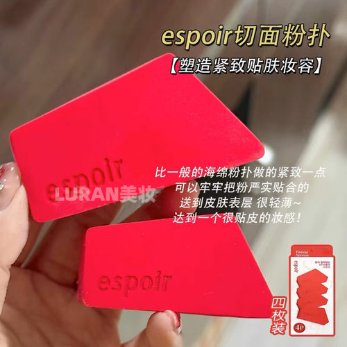 予韩国轻薄服帖～espoir