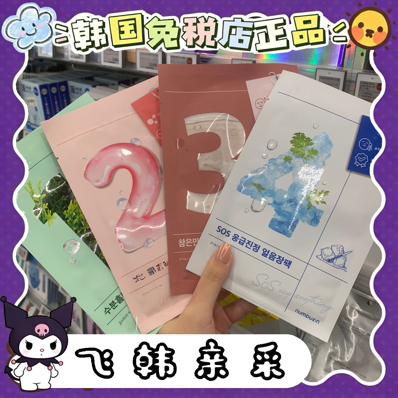予 韩国小众numbuzin数字面膜3号深层保湿舒缓肌肤提亮肤色