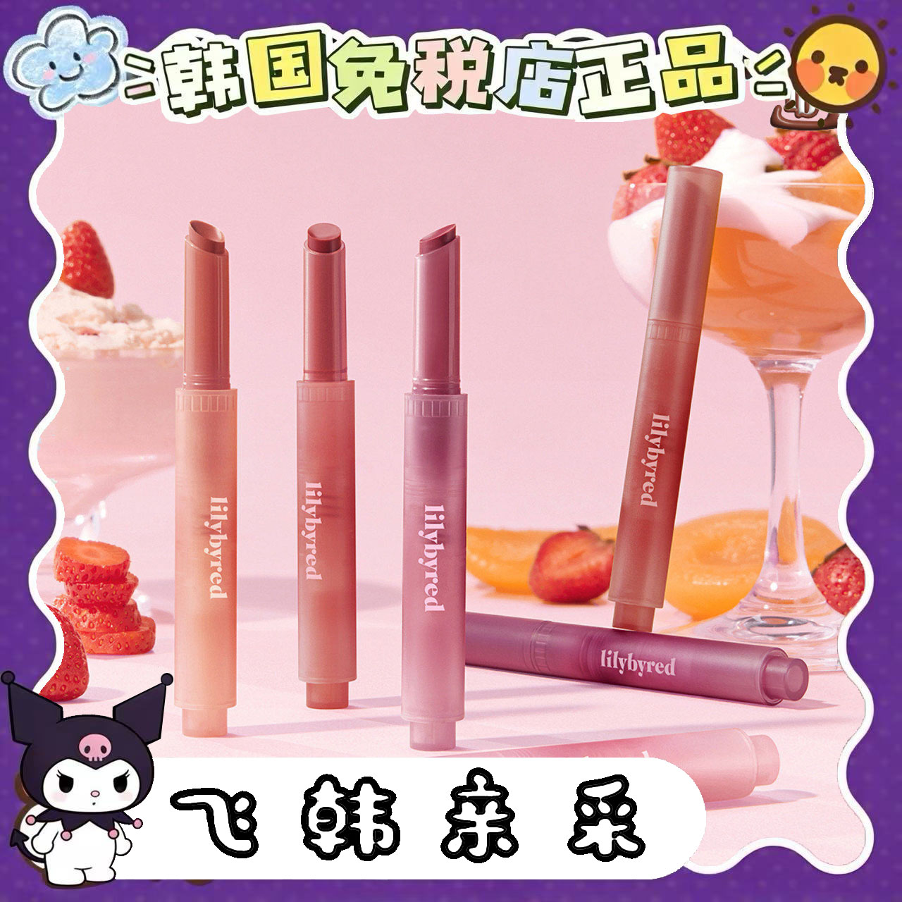 lilybyred唇膏口红哑光丝