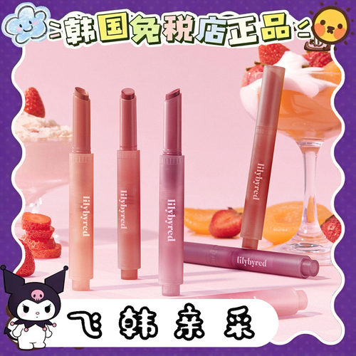 lilybyred唇膏口红哑光丝