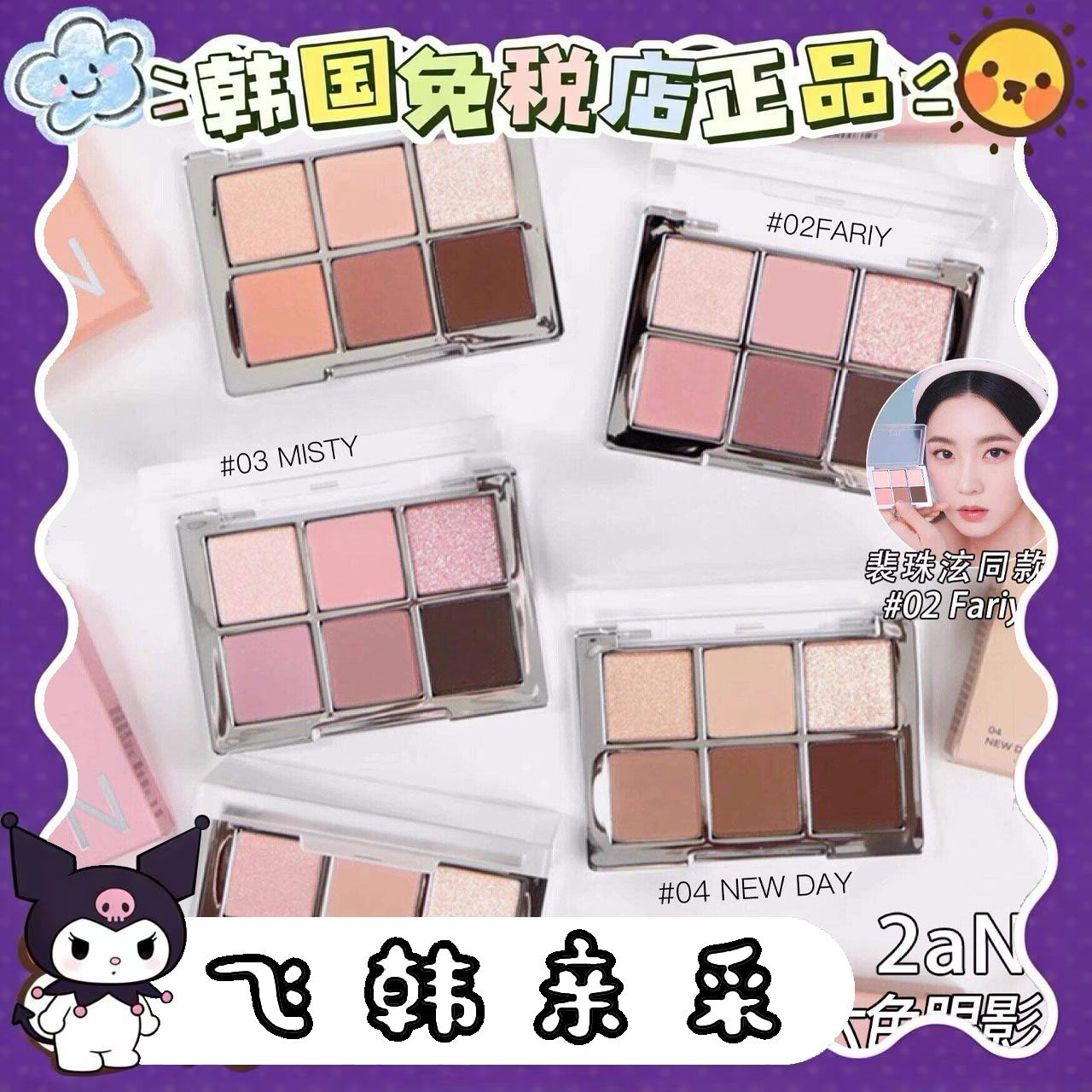 番茄正品.韩国2aN六色眼影盘日常百搭微珠光粉棕大地持久自然