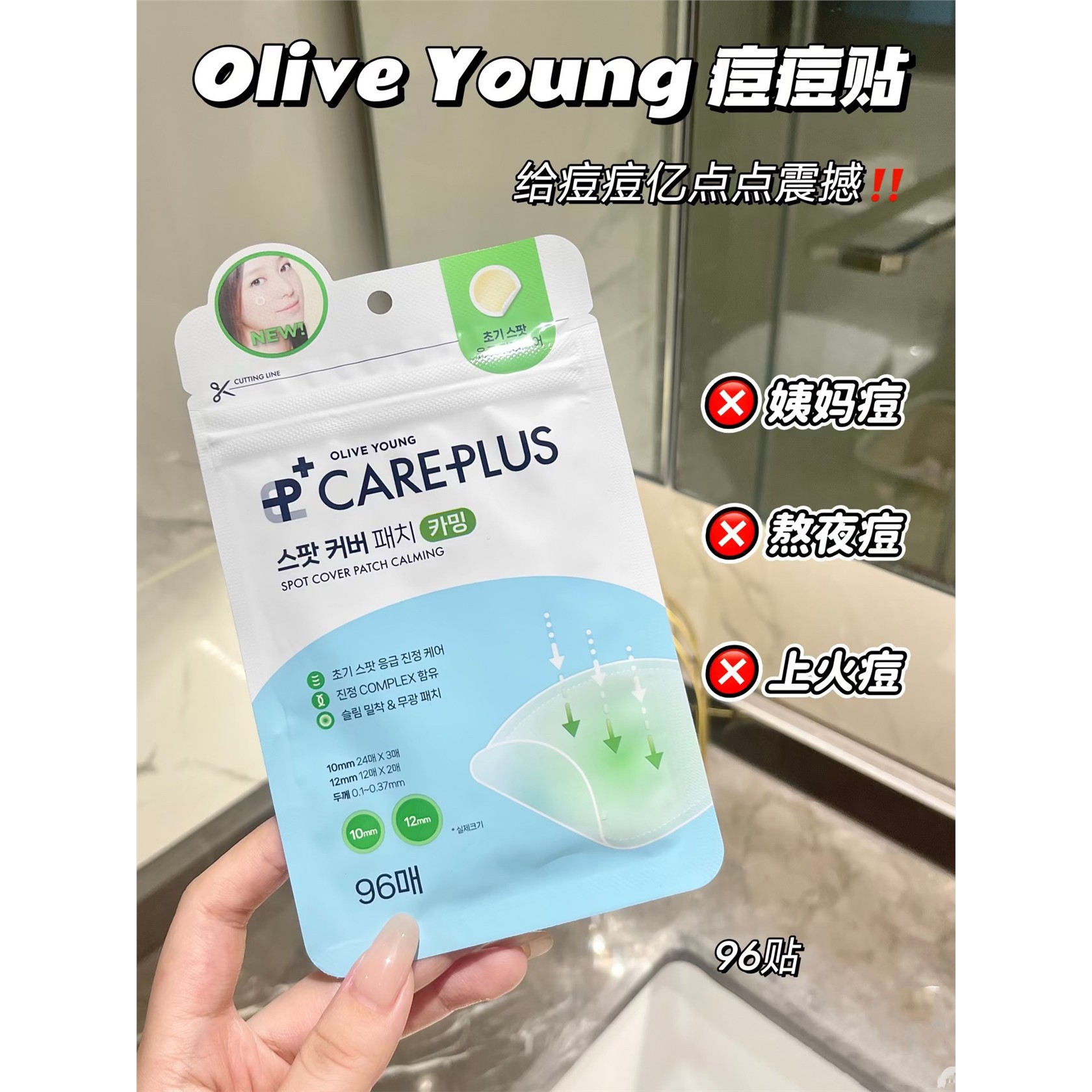 予韩国Oliveyoung痘痘贴