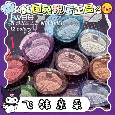 fwee高光细闪glitzstonh