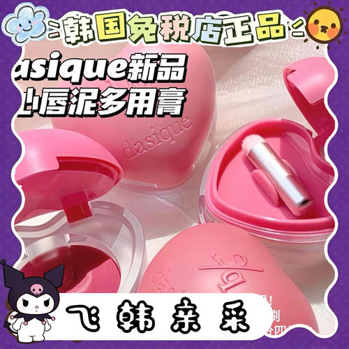 dasique代曦可哑光爱心