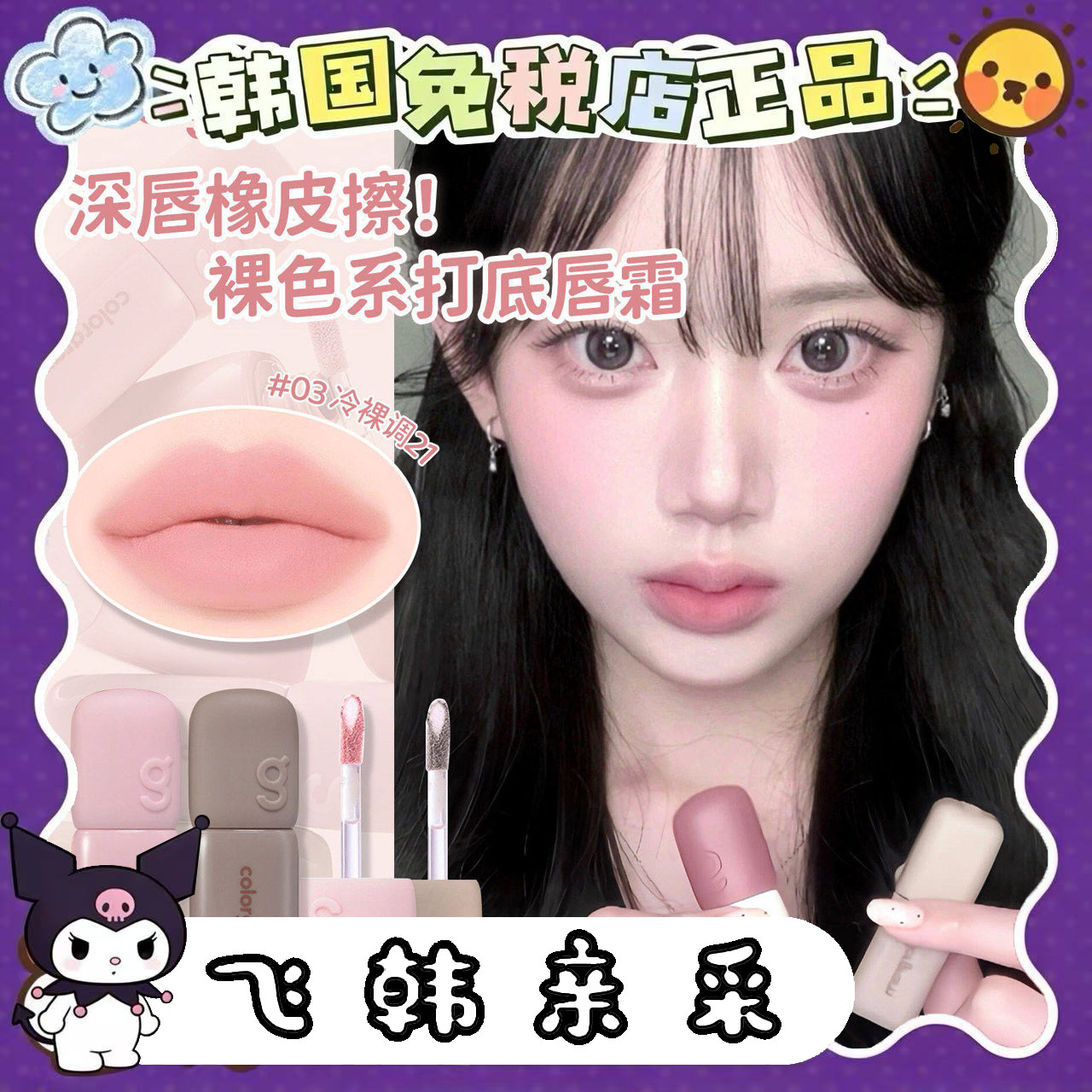 colorgram橡皮擦唇釉哑光