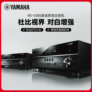 Yamaha/雅马哈 RX-V385/V4A/V6A 家庭影院5.1声道蓝牙AV功放机