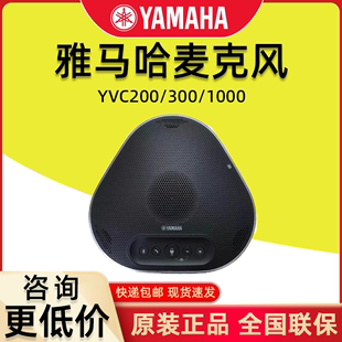 雅马哈YAMAHA 300 1000全向麦克风一体机扬声音频会议系统 YVC200