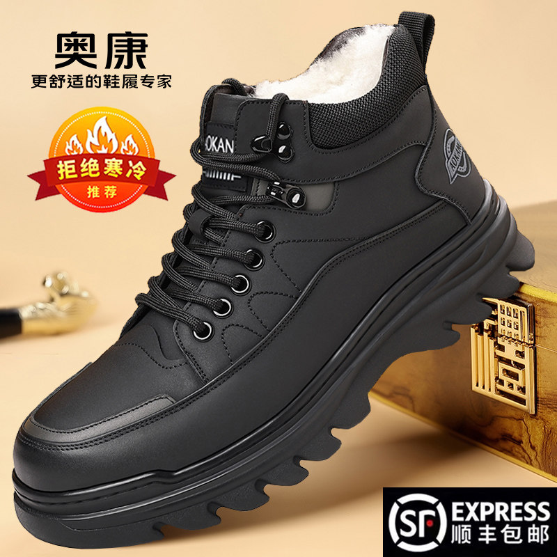 奥康男士高帮鞋冬季加绒保暖棉皮鞋真皮羊毛加厚雪地靴中年登山鞋