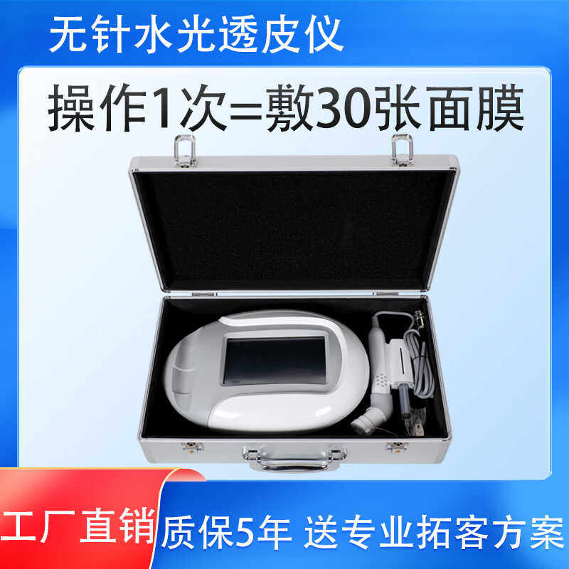 意大利DEP新款DPT超导仪电穿孔导入无创针纳米水光美容院美容仪器