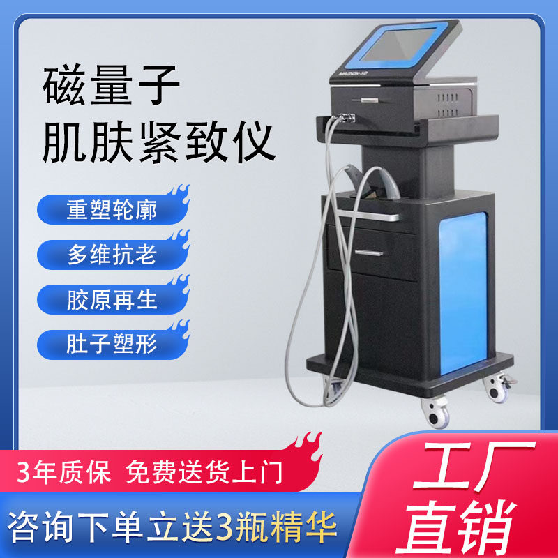 新款射磁量子频提拉仪美容院仪器