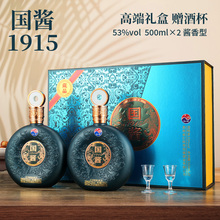 【两瓶礼盒送酒杯】贵州酱香型国酱1915白酒53度高档礼品酒粮食酒