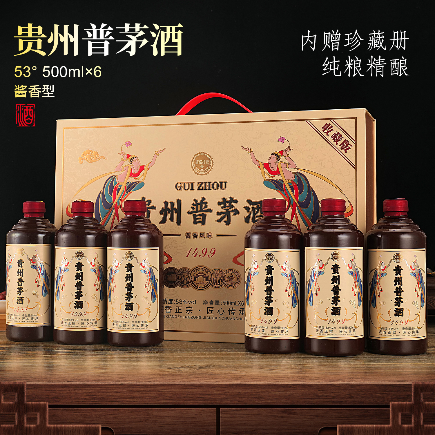 贵州普茅酒53度白酒500ml*6瓶手提礼盒装送收藏册