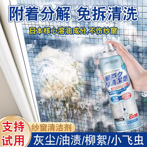 纱窗清洗神器泡泡慕斯喷雾免拆洗家用洗纱窗金刚网去污渍清洁剂