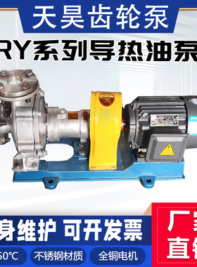 不锈钢导热油泵全型号可定制350度高温热油循环泵RY风冷式离心泵