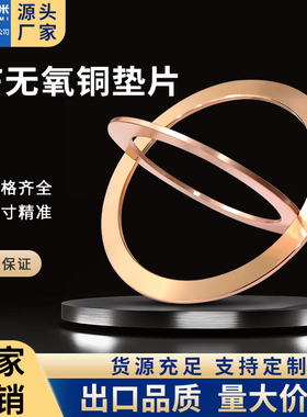 CF无氧铜垫片真空铜垫CF法兰管件密封圈25/35/63/80/100/150