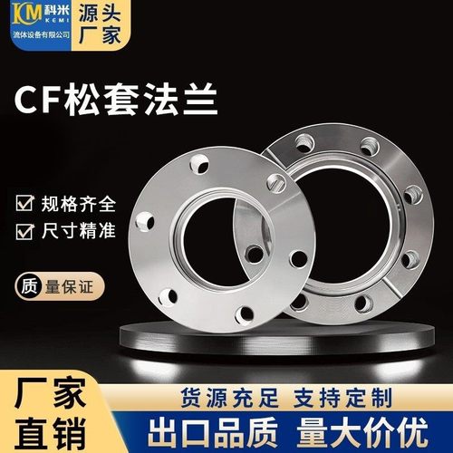 科米管件阀门松套法兰真空