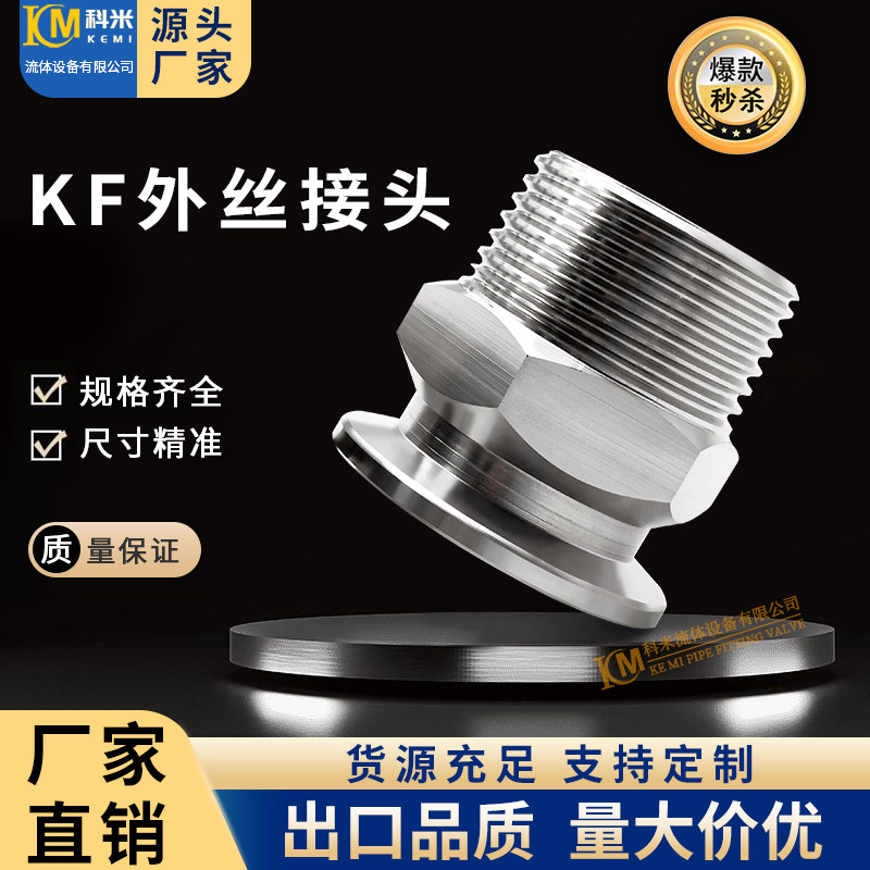 KF真空外丝接头304不锈钢PT快装RC卡盘G六角16螺纹25卡箍40卡扣50_虎窝淘