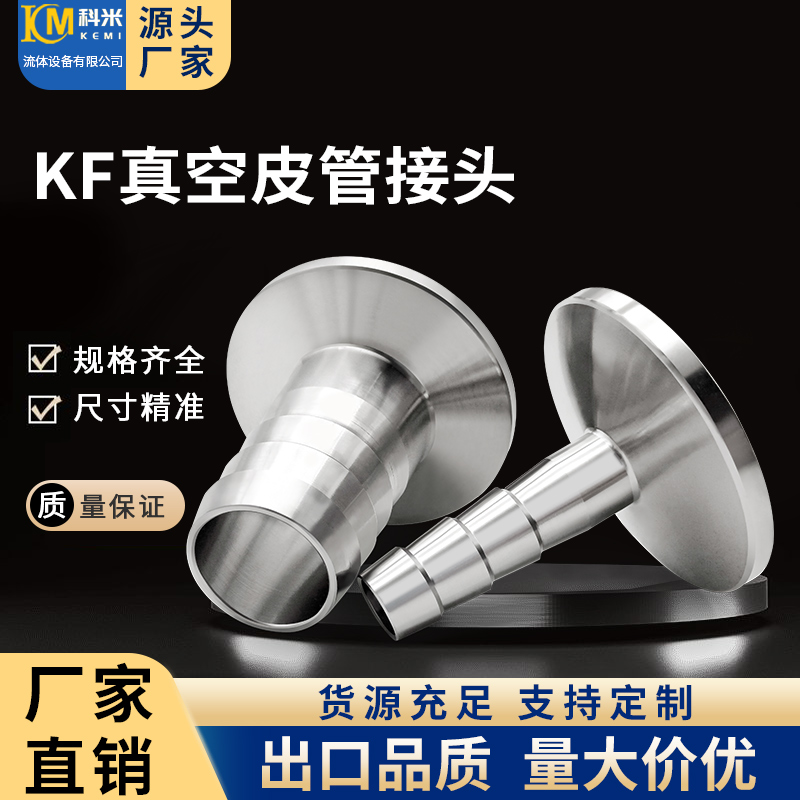 kf真空管接头不锈钢快装卡盘法兰