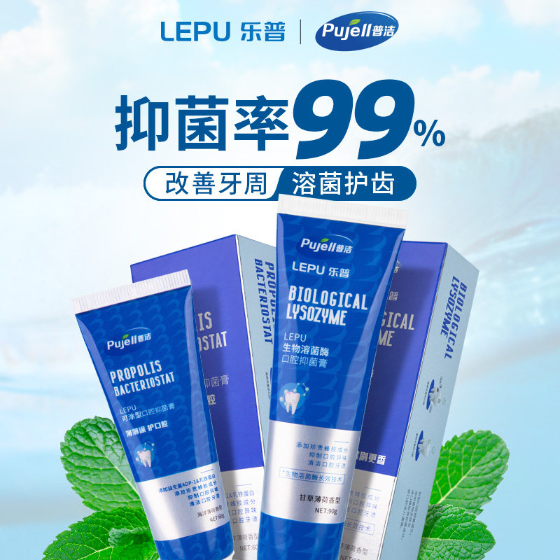 【双11抢先加购】乐普生物溶菌酶牙膏|msdalam kategori Care pembersih/tuala wanita/kertas/Aromatherapy, Rambut dan badan/kebersihan peribadi, Penjagaan oral, ubat gigi - dari Buy2taobao.com untuk memberikan perkhidmatan ejen Taobao profesional membeli