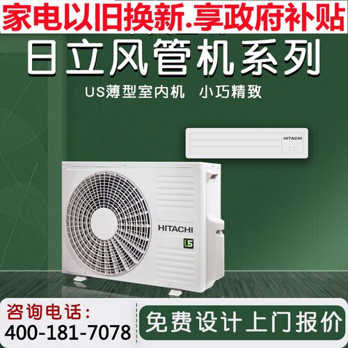 日立定频变频中央空调5匹3匹2匹商用家用客餐厅风管机一拖一安装 - 封面