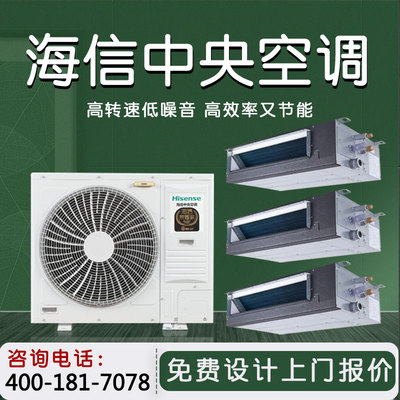海信中央空调家用商用多联机