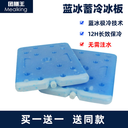 循环使用蓝冰保冷冰板冰晶盒冷链