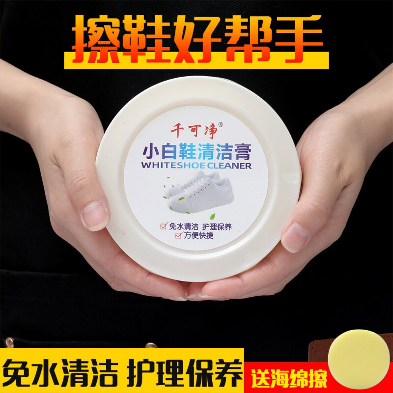 小白鞋清洁膏运动鞋波波鞋球鞋去污膏免水洗皮鞋护理保养