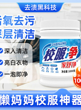 活力活氧去渍亮白焕新校服一泡净彩色白色衣物通用爆炸盐