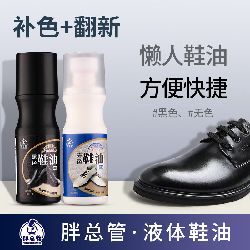 液体鞋油黑色棕色无色皮鞋油海绵头擦鞋真皮滋养油去污厂家