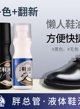 液体鞋油黑色棕色无色皮鞋油海绵头擦鞋真皮滋养油去污厂家