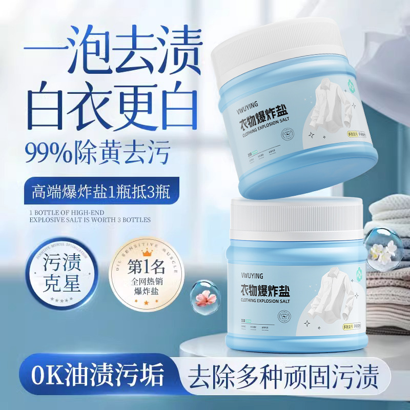 现货爆款爆炸盐洗衣去油污渍校服