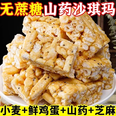 无加蔗糖山药沙琪玛中老年人孕妇休闲零食独立包装整箱代餐沙琪玛
