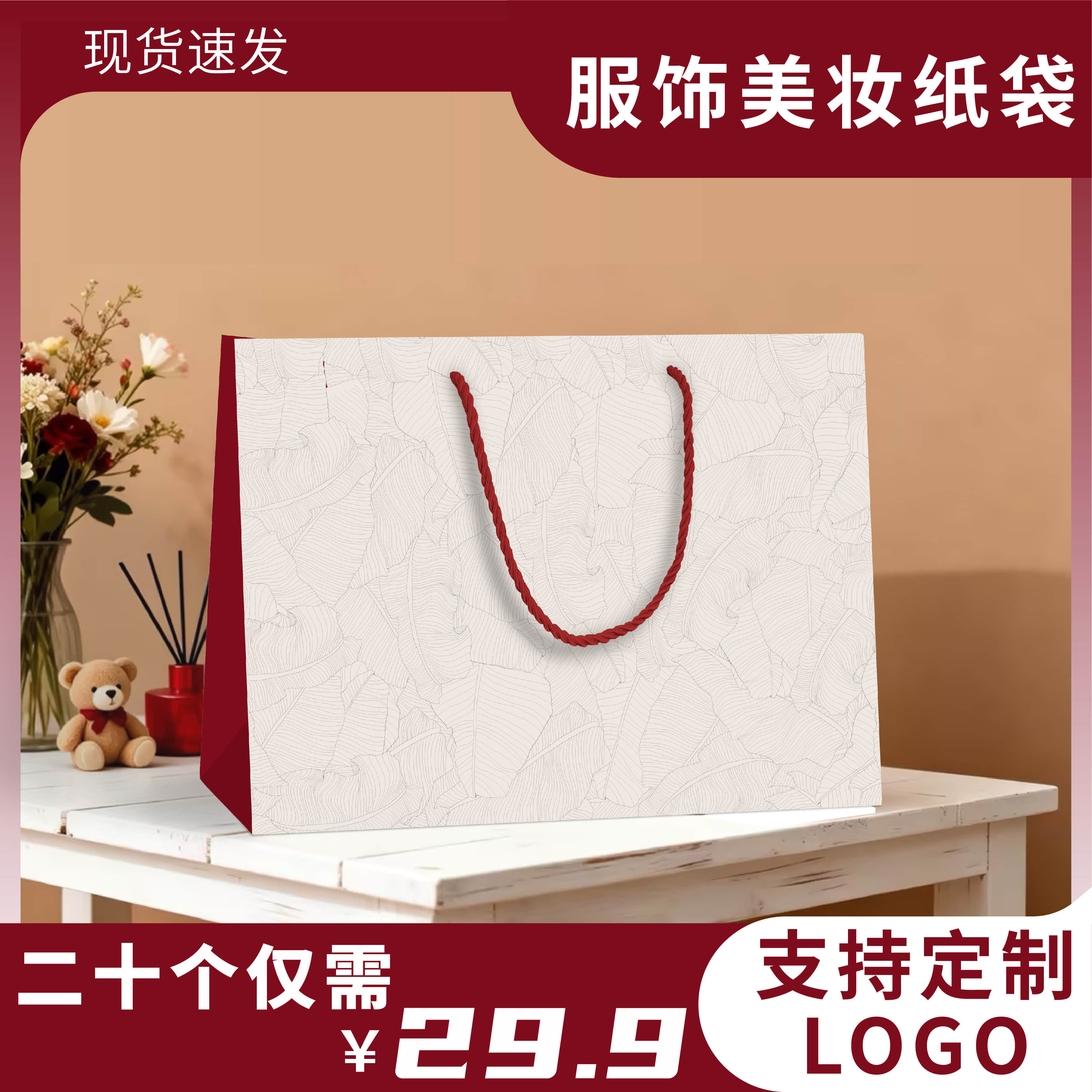 高档礼品袋手绘叶子图案白卡纸礼品袋三股绳手提袋商务礼赠可定制